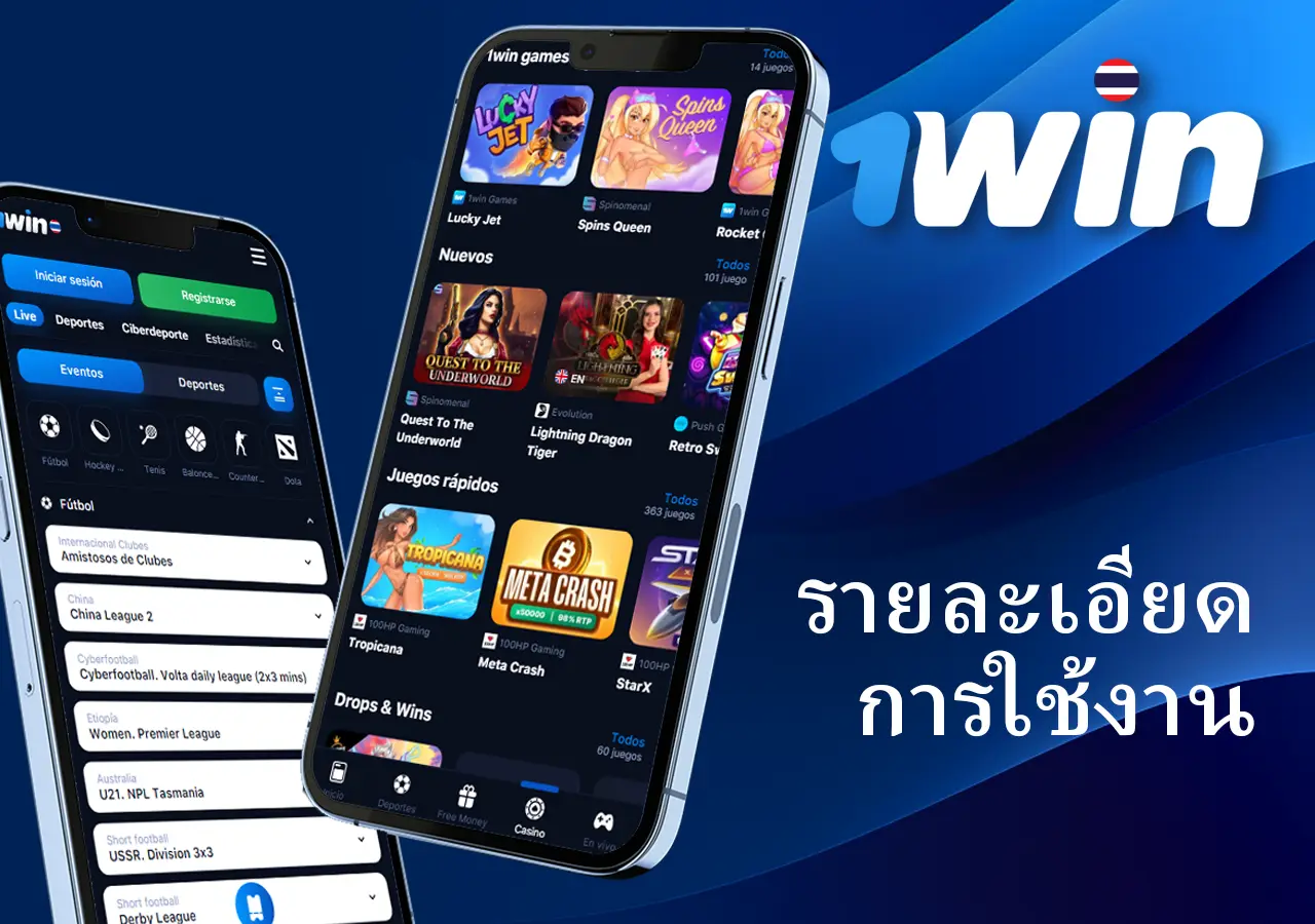 ภาพรวมทั่วไปของแอปพลิเคชันมือถือ 1Win